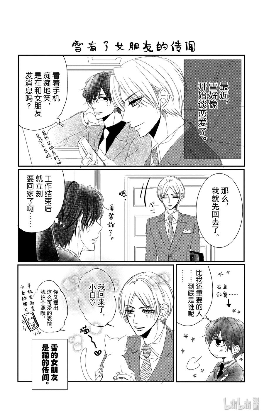 《Coffee & Vanilla 咖啡和香草》48 小猫和宝宝 第38页
