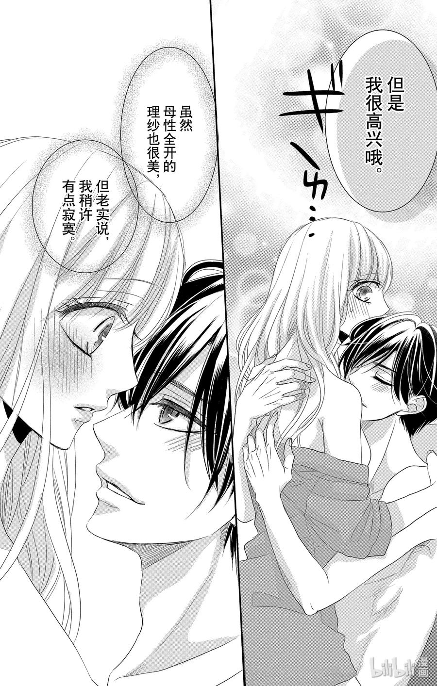 《Coffee & Vanilla 咖啡和香草》48 小猫和宝宝 第32页