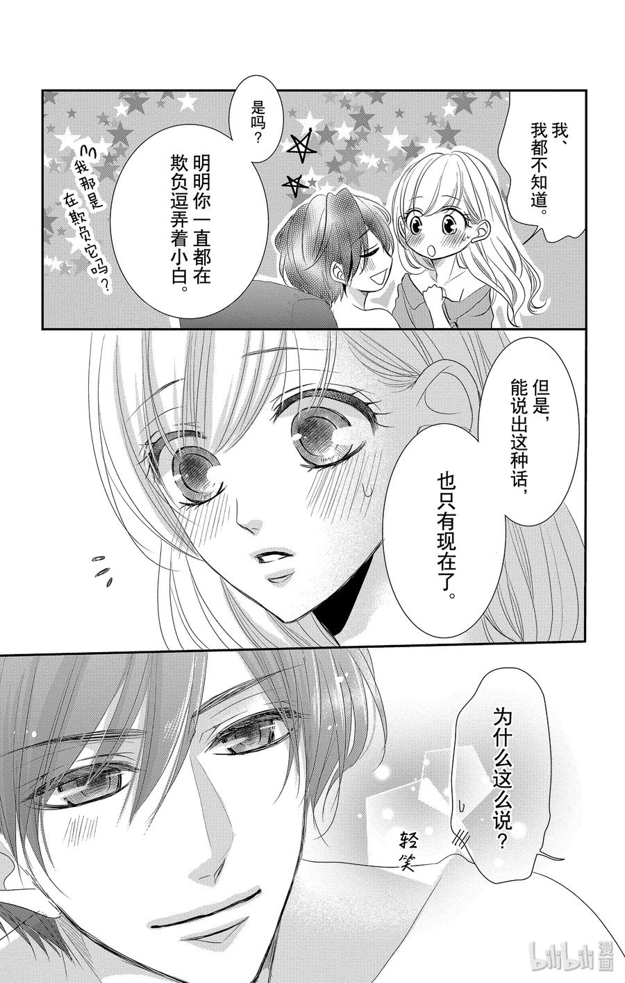 《Coffee & Vanilla 咖啡和香草》48 小猫和宝宝 第33页