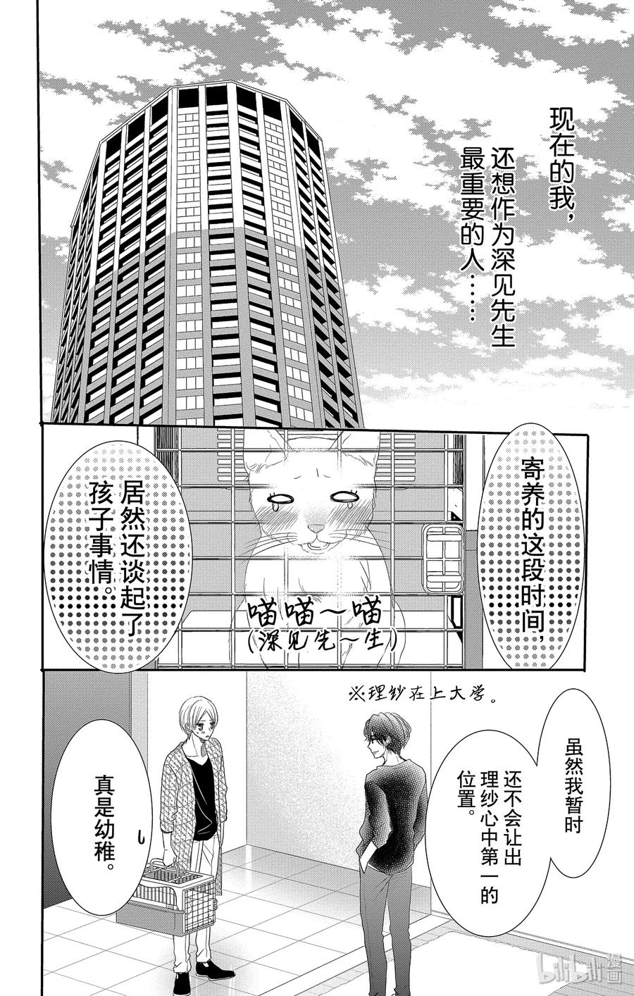 《Coffee & Vanilla 咖啡和香草》48 小猫和宝宝 第36页