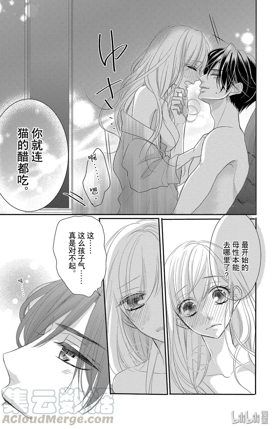《Coffee & Vanilla 咖啡和香草》48 小猫和宝宝 第31页