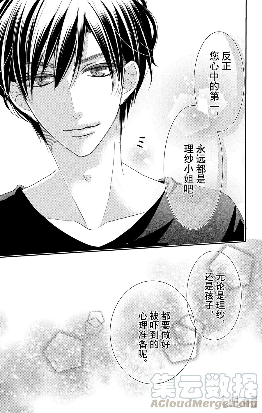 《Coffee & Vanilla 咖啡和香草》48 小猫和宝宝 第37页