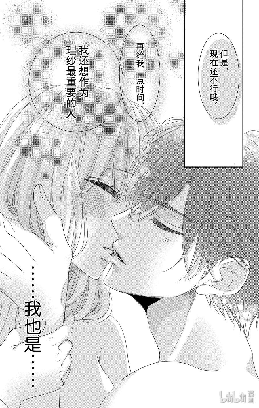 《Coffee & Vanilla 咖啡和香草》48 小猫和宝宝 第35页