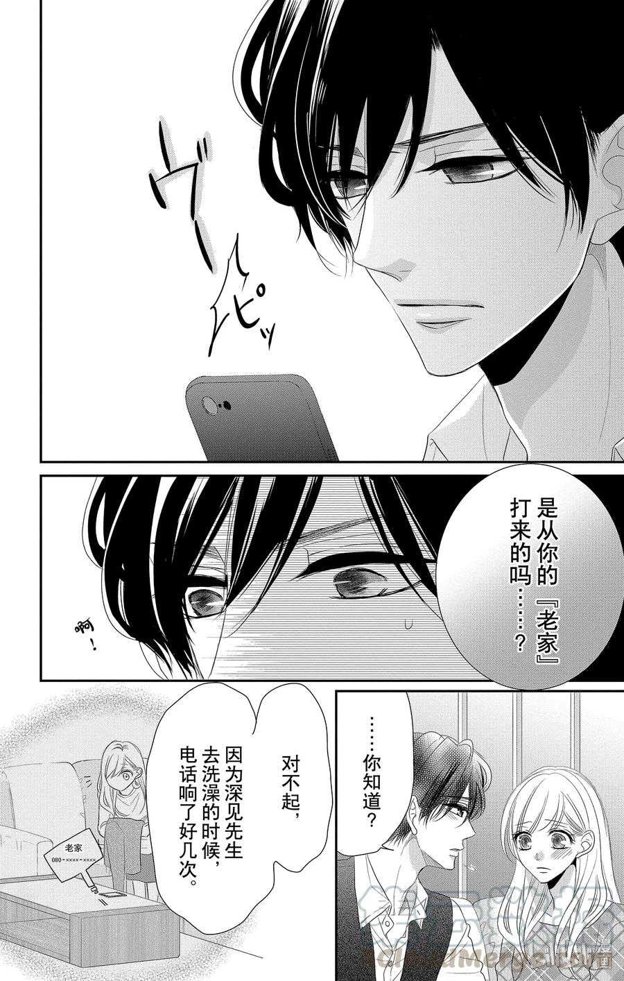 《Coffee & Vanilla 咖啡和香草》49 父亲和家庭 第4页