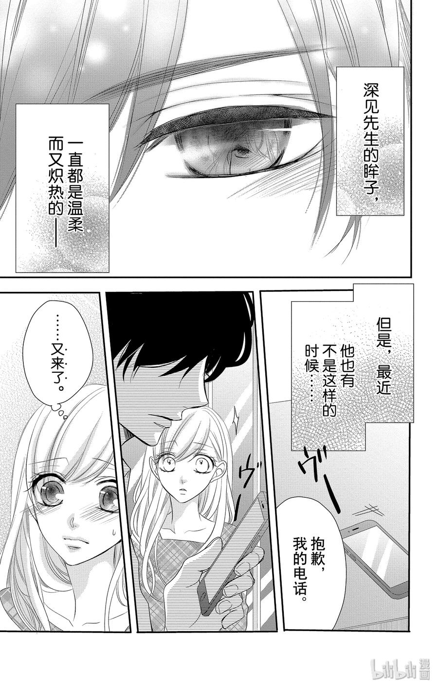 《Coffee & Vanilla 咖啡和香草》49 父亲和家庭 第3页