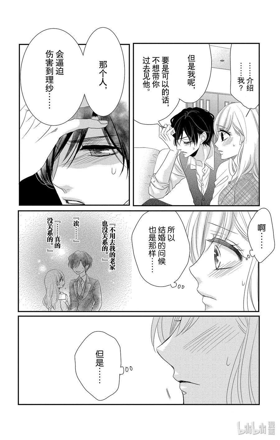 《Coffee & Vanilla 咖啡和香草》49 父亲和家庭 第6页