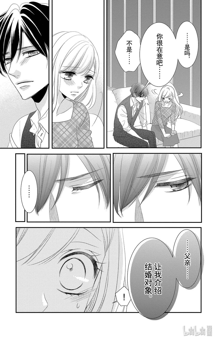 《Coffee & Vanilla 咖啡和香草》49 父亲和家庭 第5页