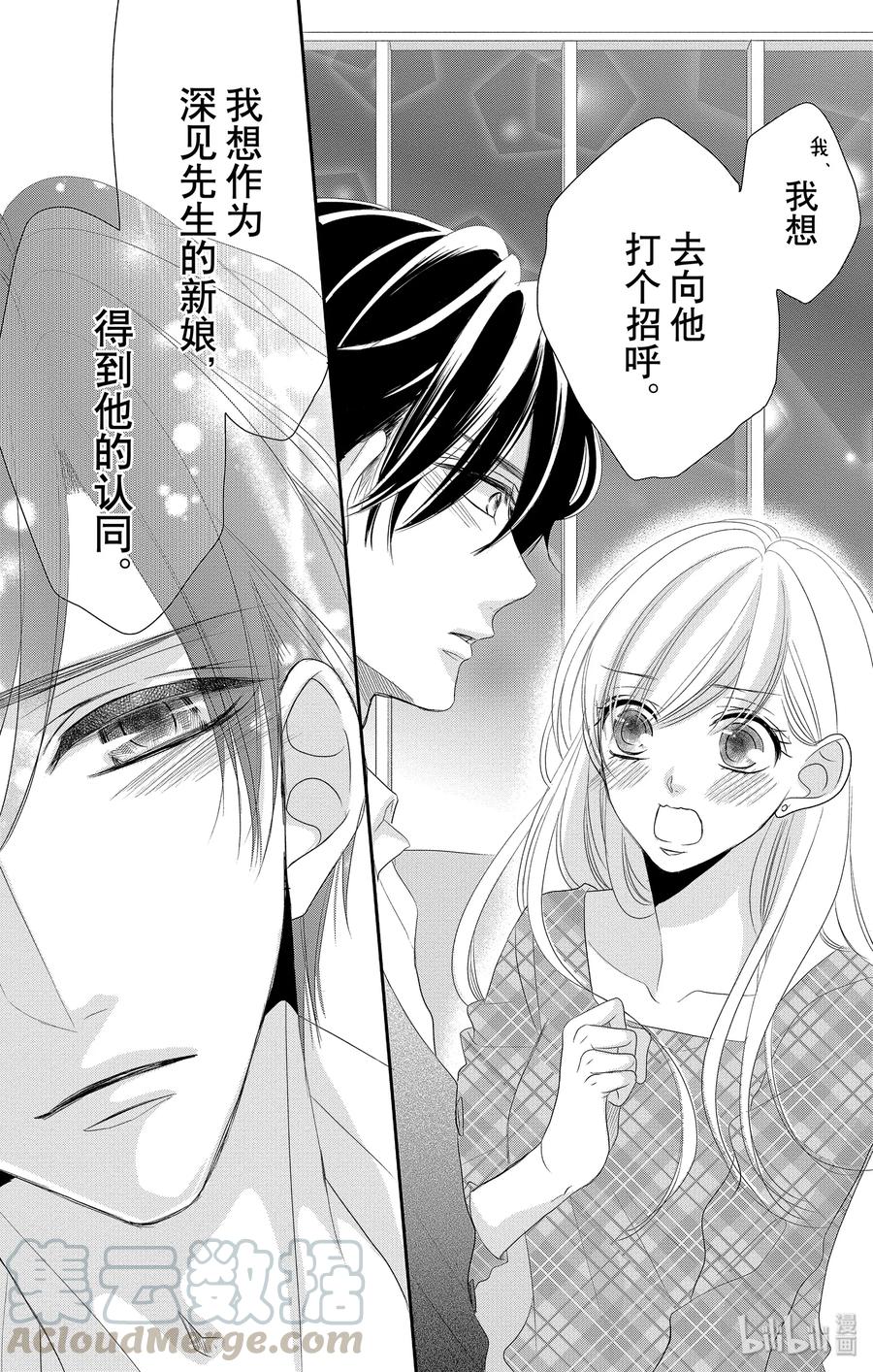 《Coffee & Vanilla 咖啡和香草》49 父亲和家庭 第7页