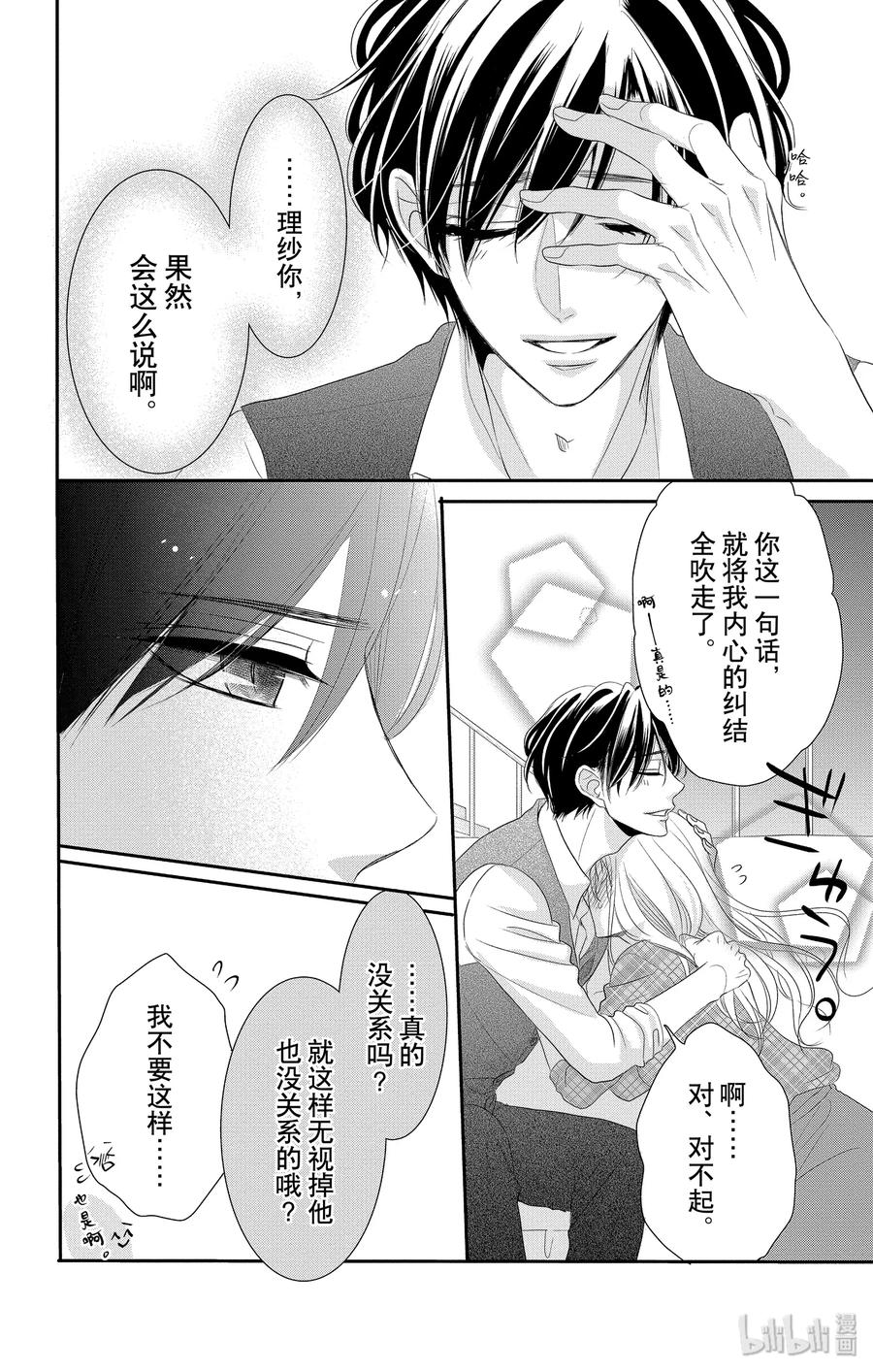 《Coffee & Vanilla 咖啡和香草》49 父亲和家庭 第8页