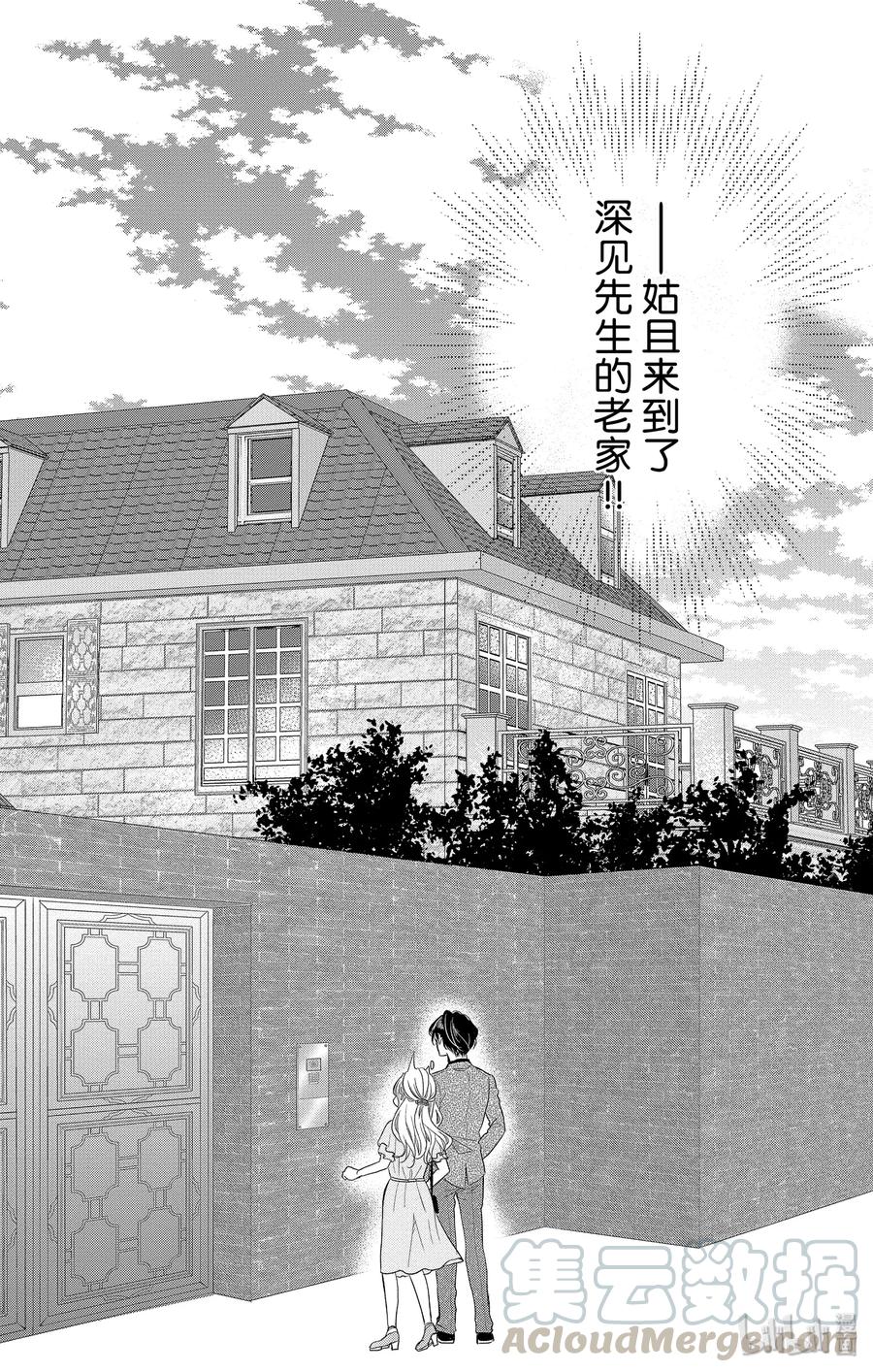 《Coffee & Vanilla 咖啡和香草》49 父亲和家庭 第10页