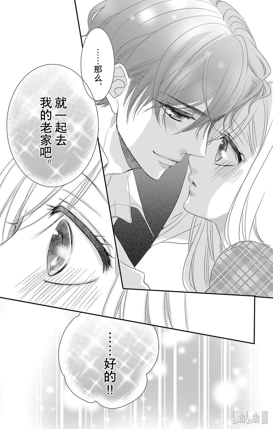 《Coffee & Vanilla 咖啡和香草》49 父亲和家庭 第9页