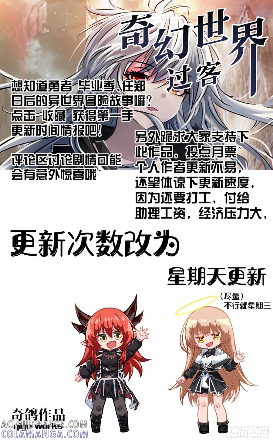 《奇幻世界过客》033 危机四伏 第13页
