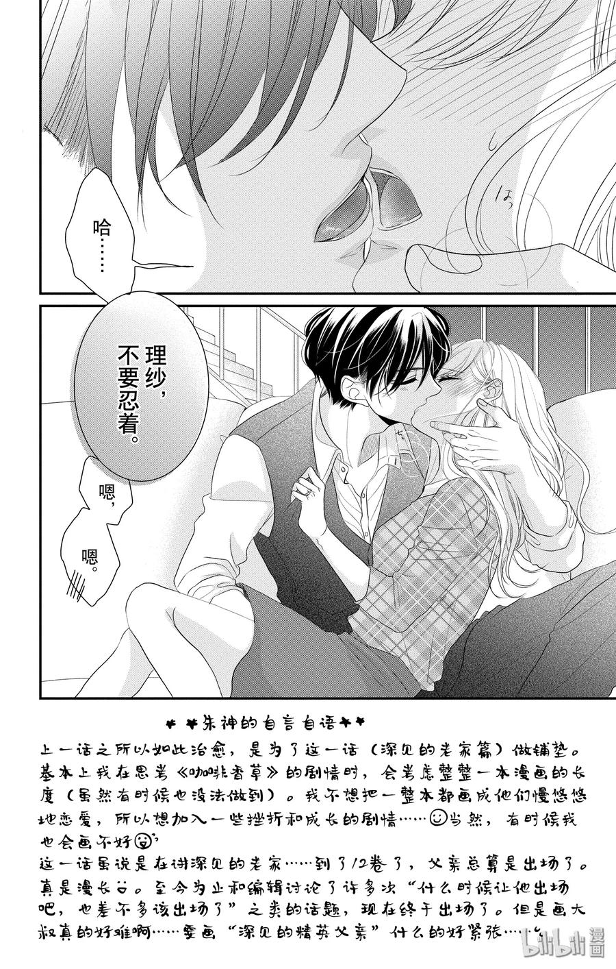 《Coffee & Vanilla 咖啡和香草》49 父亲和家庭 第2页