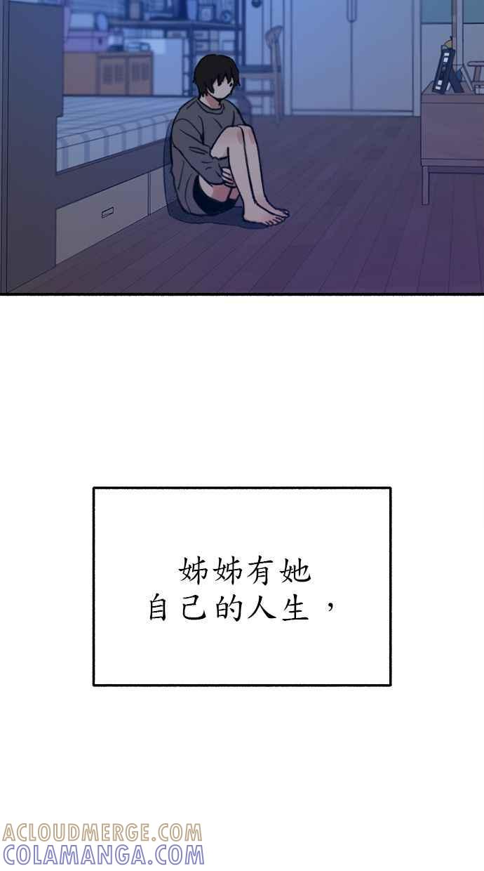 隐密的缪思 第63话 ViVA LA VIDA 第43页