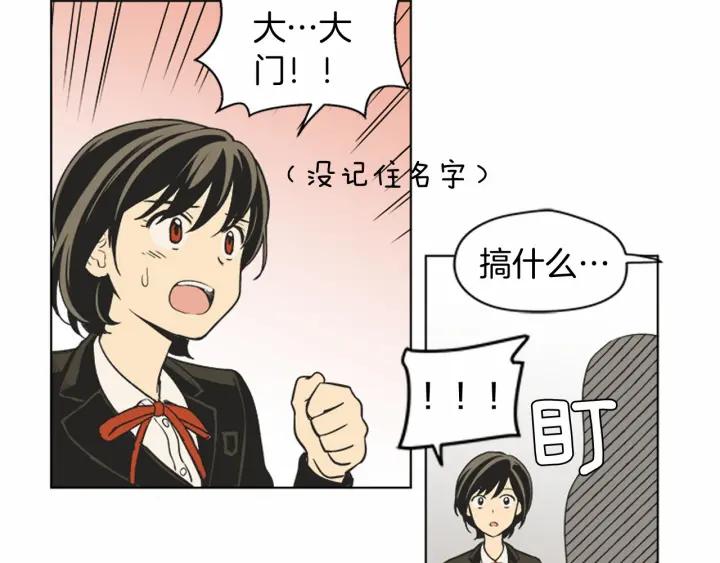 《不能恋爱的房间》第74话 难说出口的实情 第27页