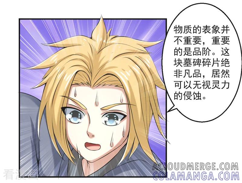 修仙奇葩录 第76话 第13页