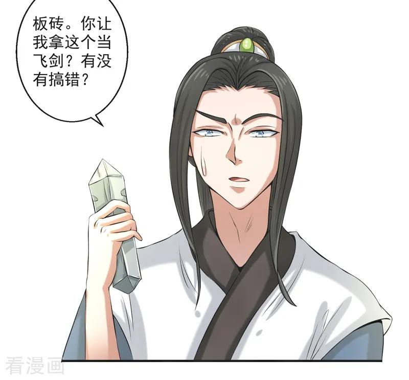 修仙奇葩录 第76话 第12页