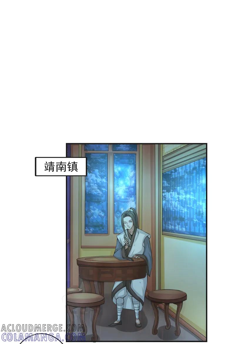 修仙奇葩录 第76话 第11页