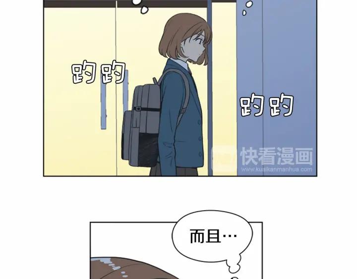 《不能恋爱的房间》第74话 难说出口的实情 第23页