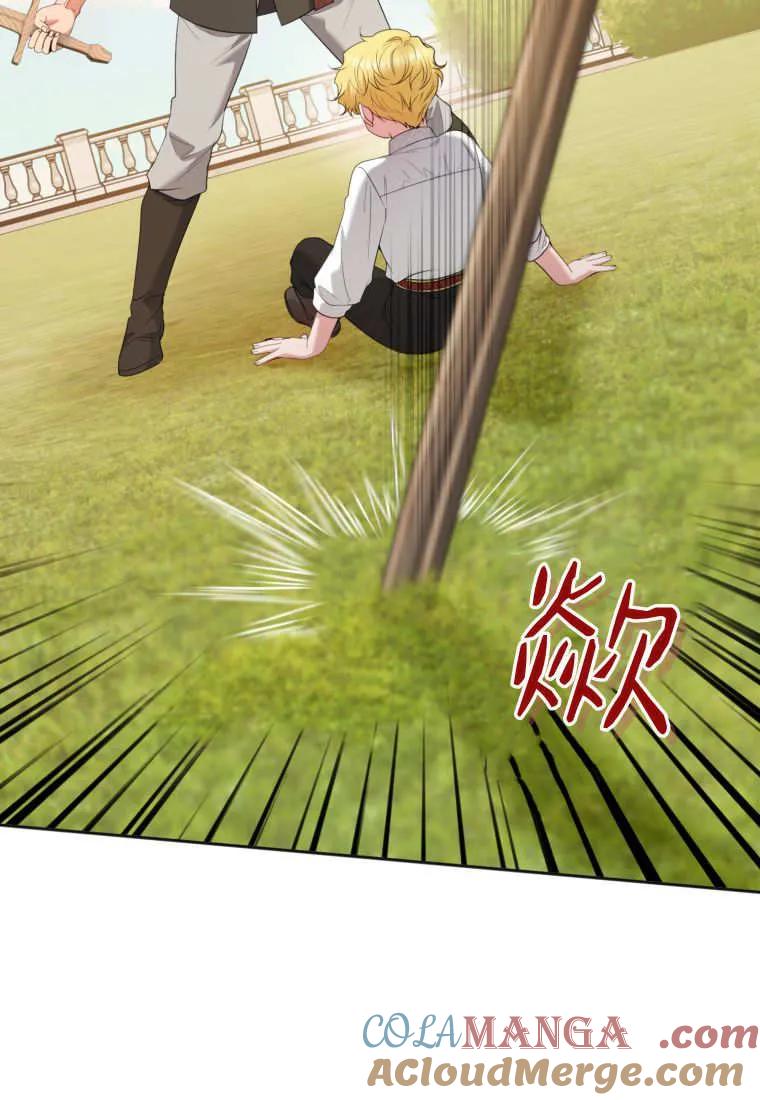 《基层公务员想晋升》第08话 第73页