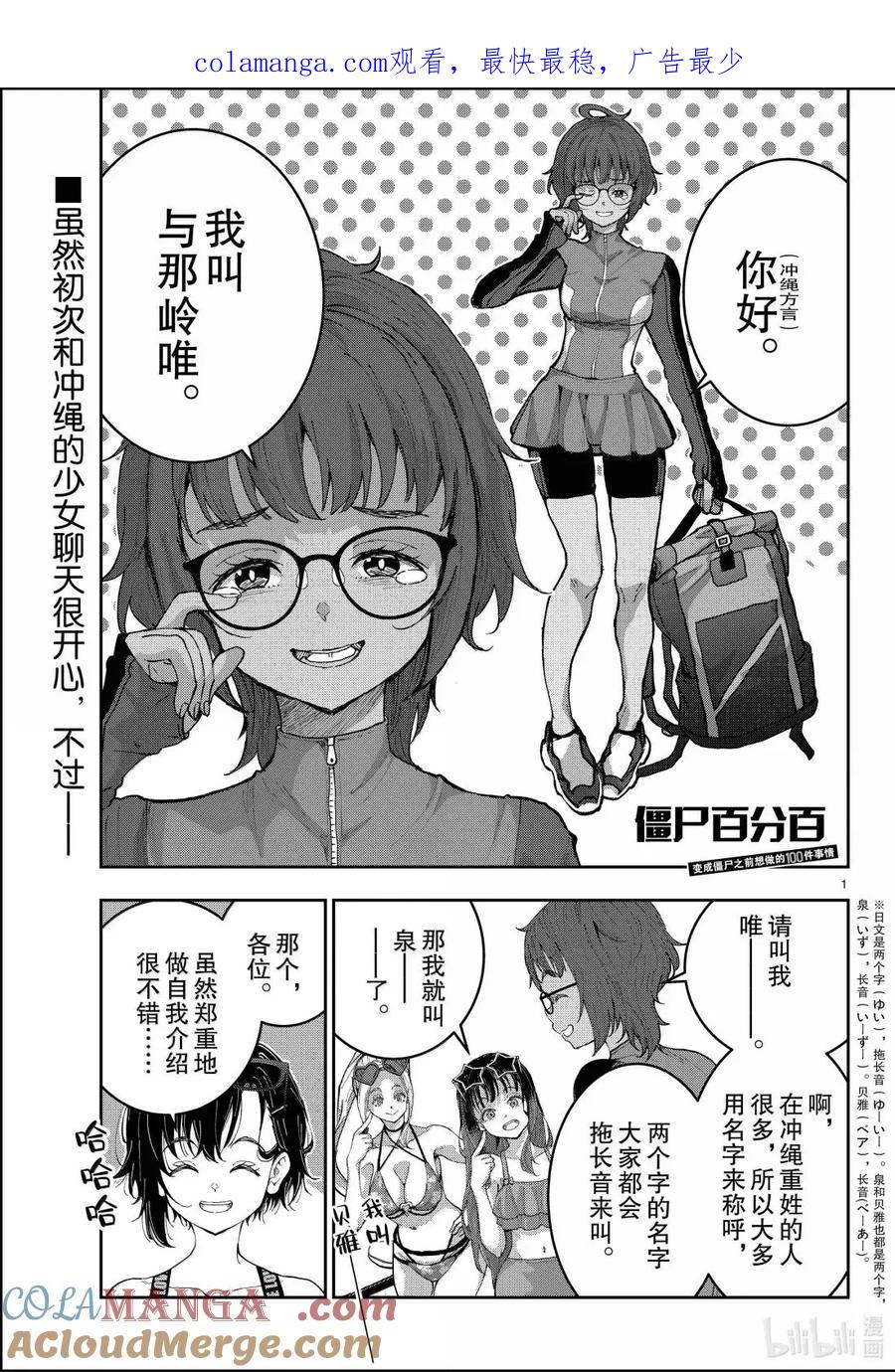 《僵尸百分百～变成僵尸之前想做的100件事～》76 HAISAI OF THE HEAD② 第1页