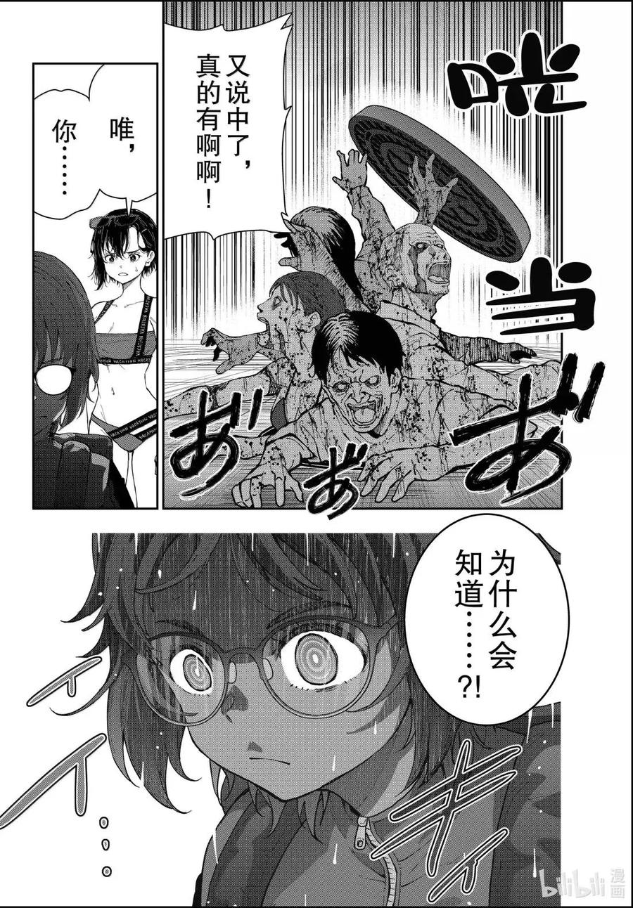 《僵尸百分百～变成僵尸之前想做的100件事～》76 HAISAI OF THE HEAD② 第8页