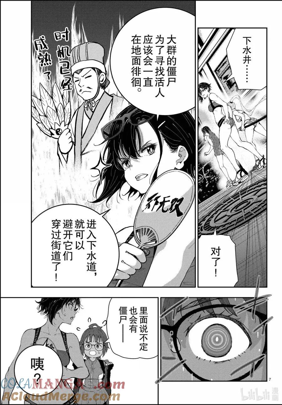 《僵尸百分百～变成僵尸之前想做的100件事～》76 HAISAI OF THE HEAD② 第7页