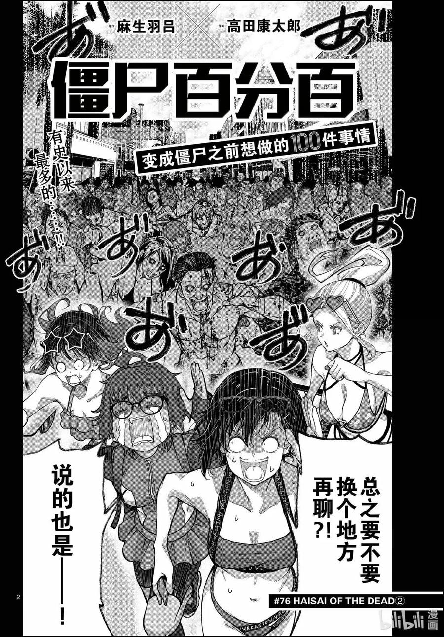 《僵尸百分百～变成僵尸之前想做的100件事～》76 HAISAI OF THE HEAD② 第2页