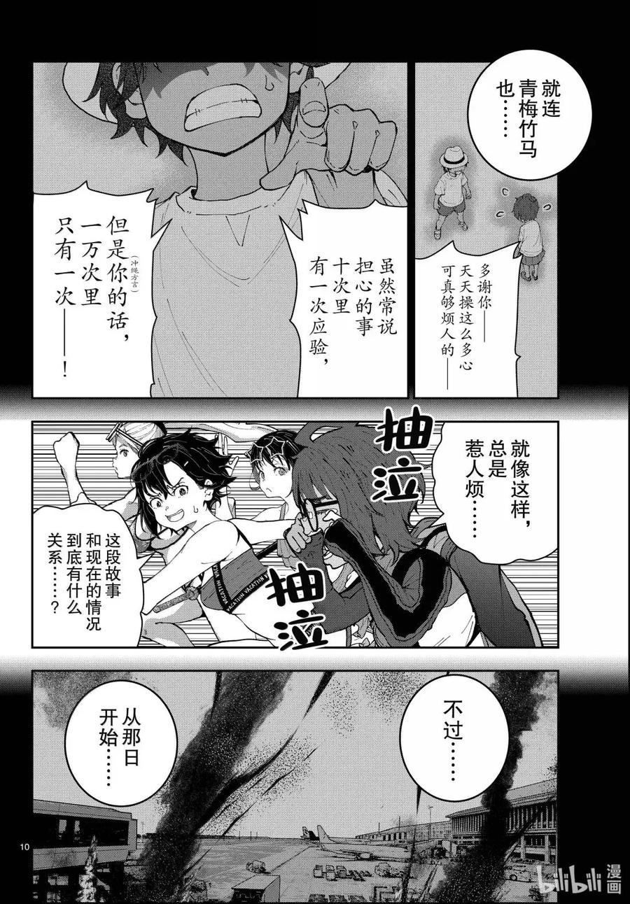 《僵尸百分百～变成僵尸之前想做的100件事～》76 HAISAI OF THE HEAD② 第10页