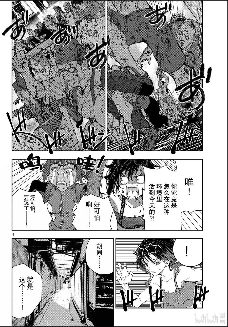 《僵尸百分百～变成僵尸之前想做的100件事～》76 HAISAI OF THE HEAD② 第4页