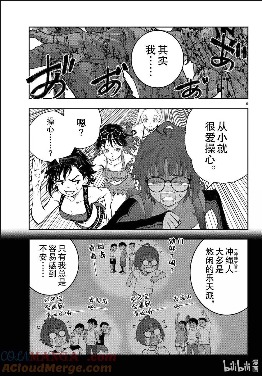《僵尸百分百～变成僵尸之前想做的100件事～》76 HAISAI OF THE HEAD② 第9页