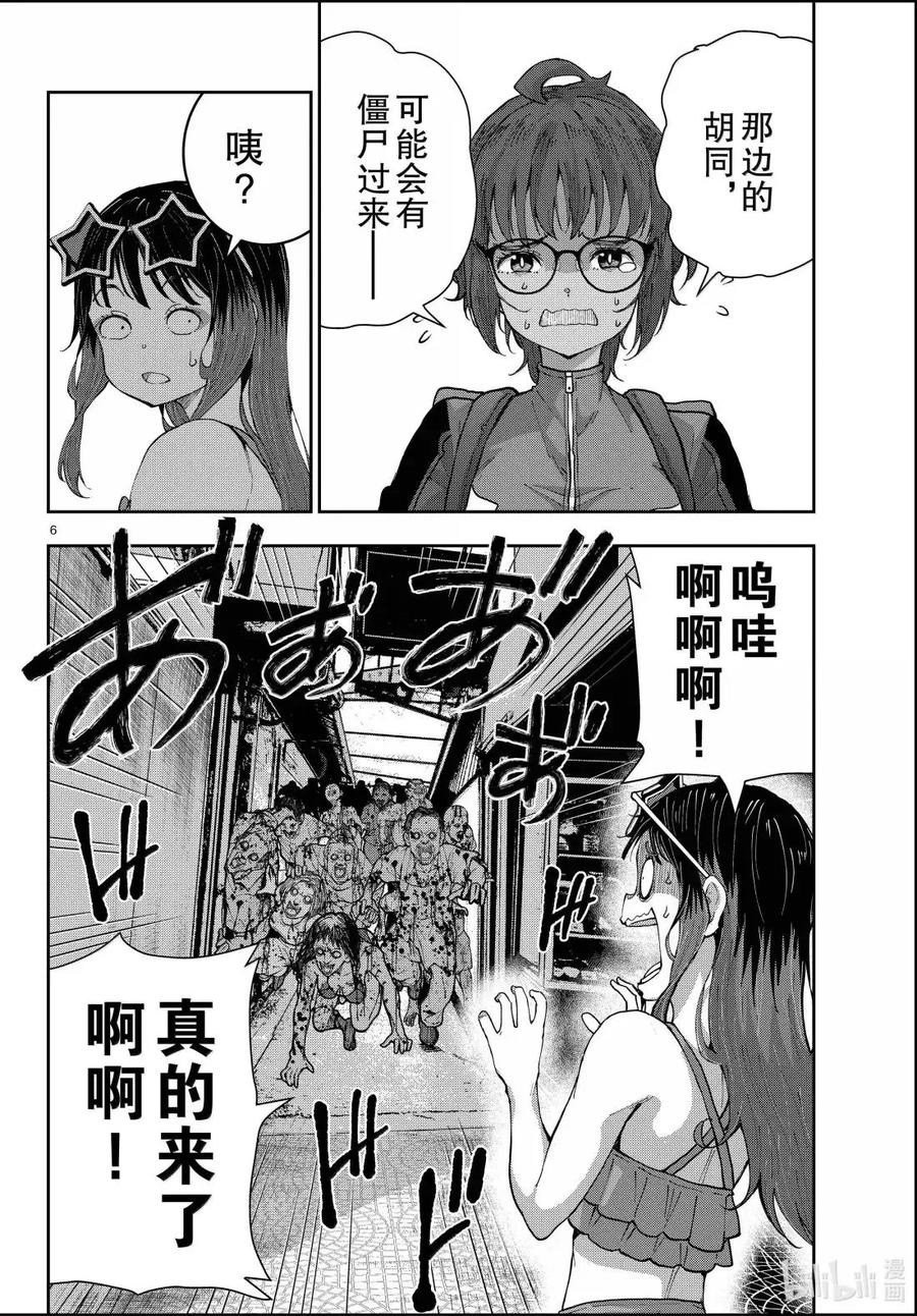 《僵尸百分百～变成僵尸之前想做的100件事～》76 HAISAI OF THE HEAD② 第6页