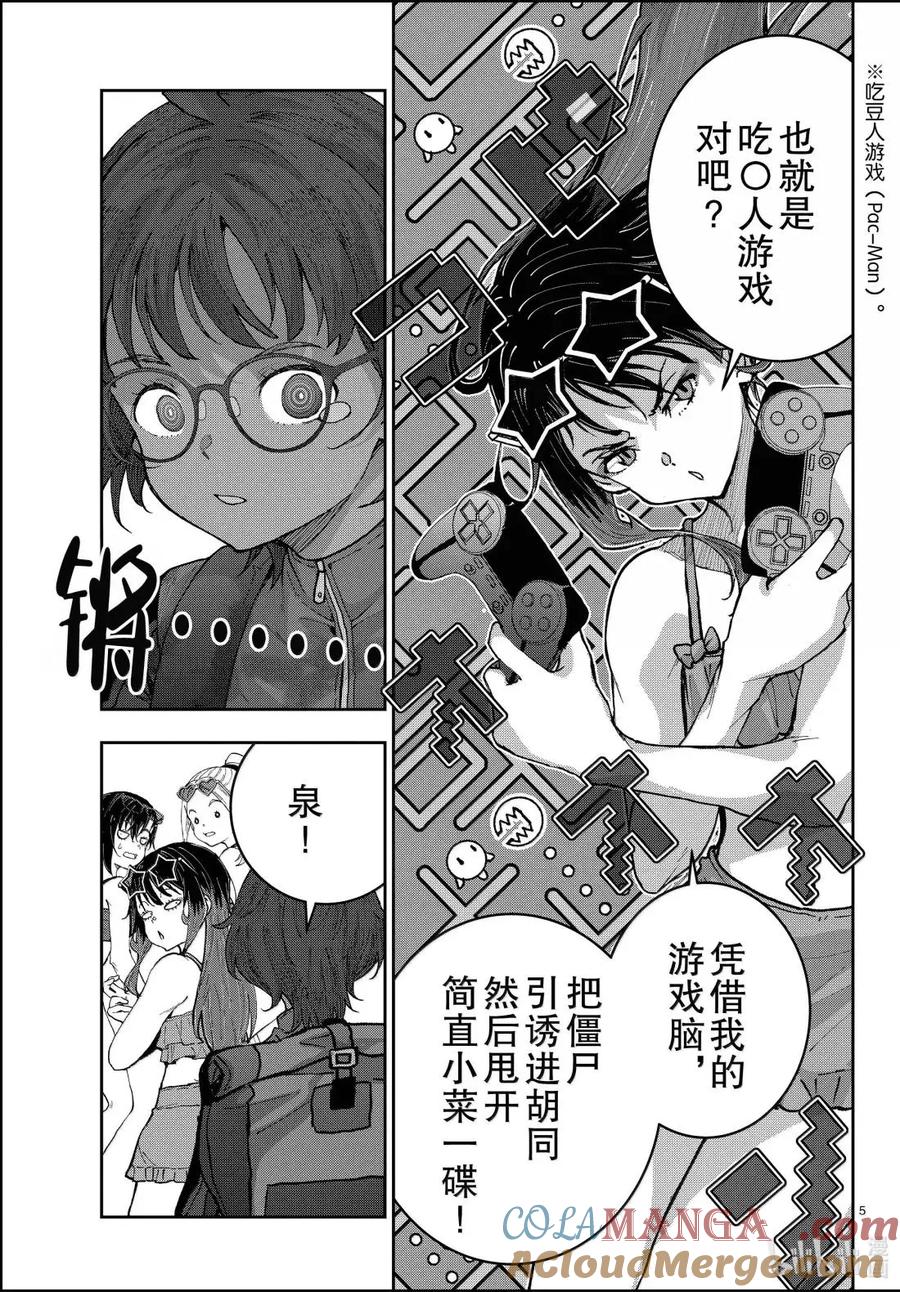 《僵尸百分百～变成僵尸之前想做的100件事～》76 HAISAI OF THE HEAD② 第5页
