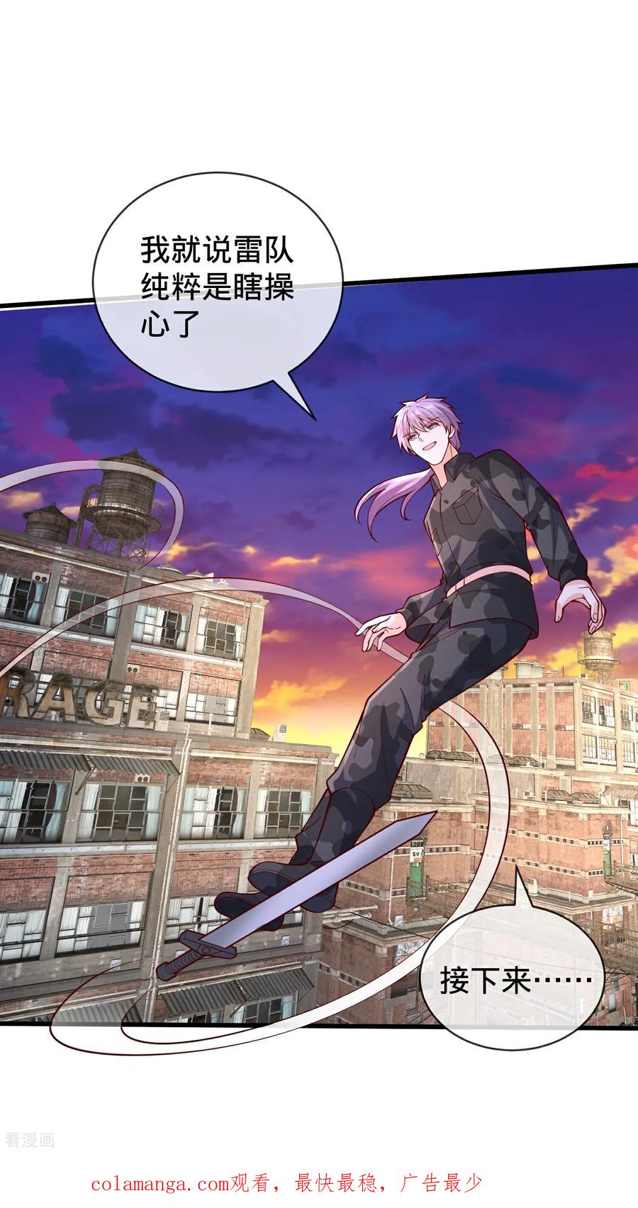 《我是大仙尊》第847话 第30页