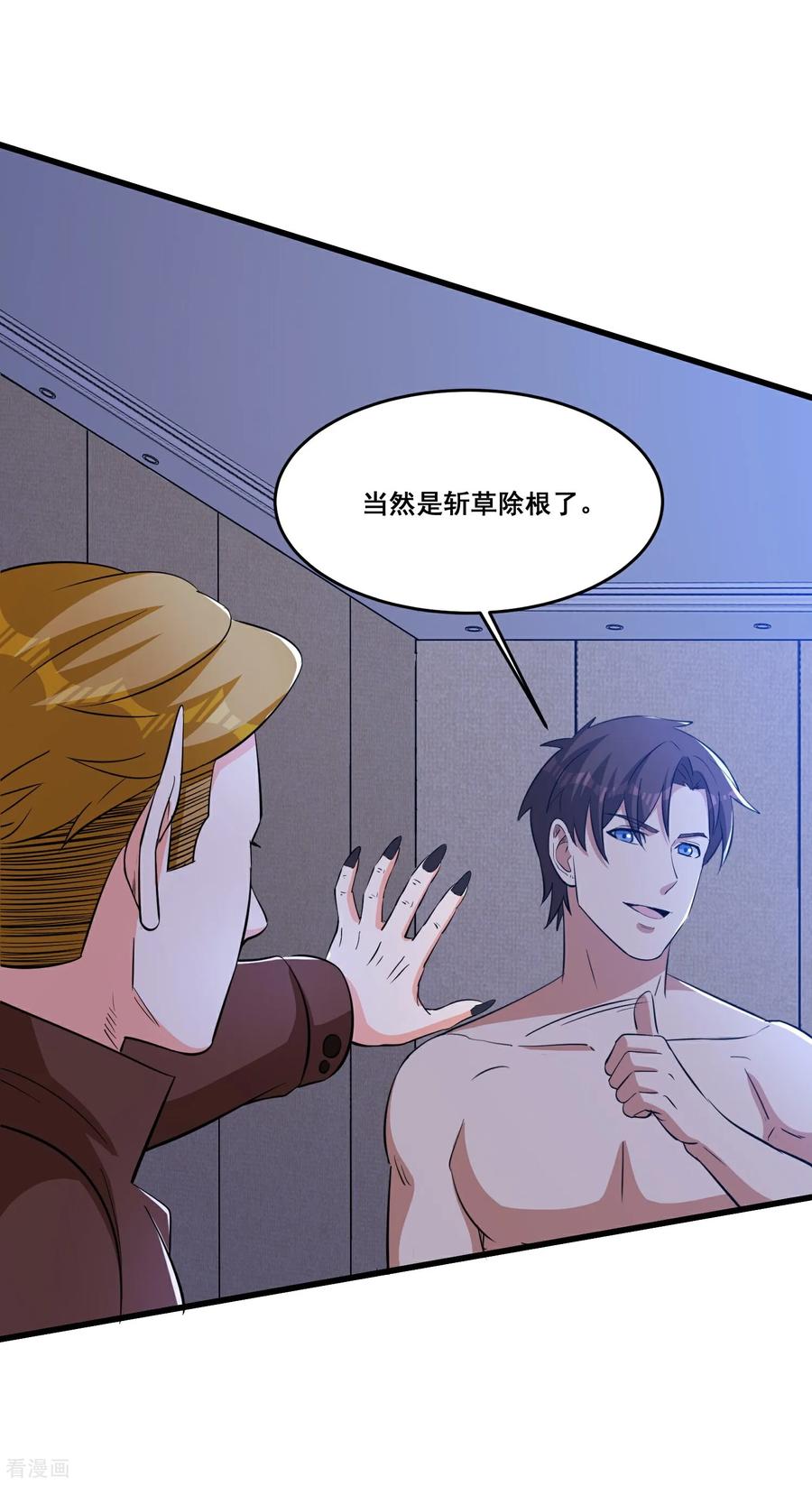 人生交换俱乐部 第81回 风紧，扯呼！ 第24页