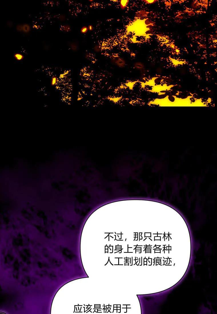 《基层公务员想晋升》第09话 第95页