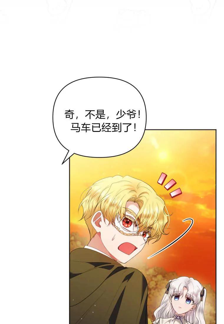 《基层公务员想晋升》第09话 第70页