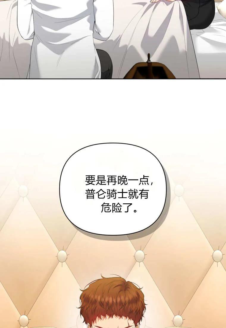 《基层公务员想晋升》第09话 第83页