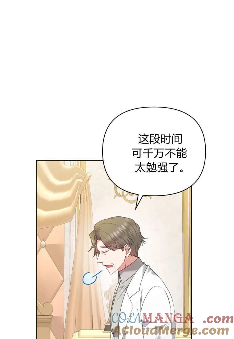 《基层公务员想晋升》第09话 第85页