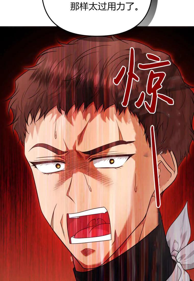 《基层公务员想晋升》第09话 第87页