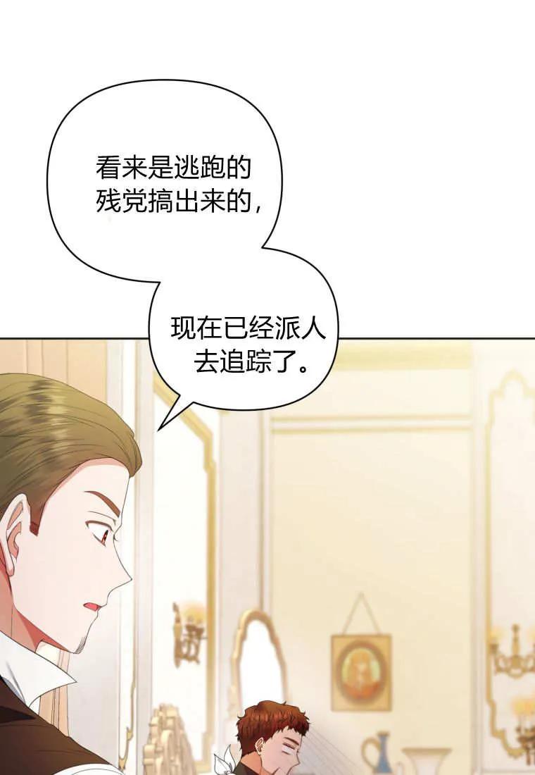 《基层公务员想晋升》第09话 第100页