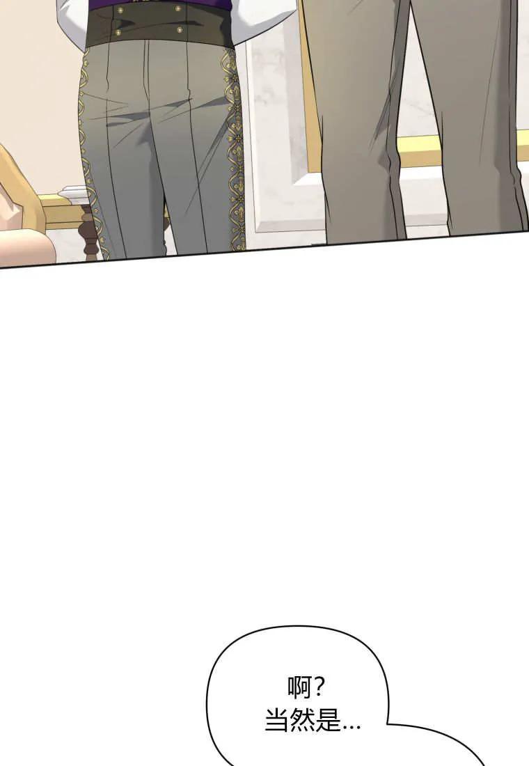 《基层公务员想晋升》第09话 第106页
