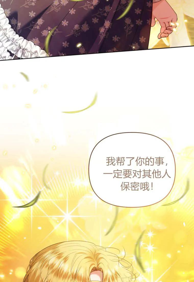《基层公务员想晋升》第09话 第75页