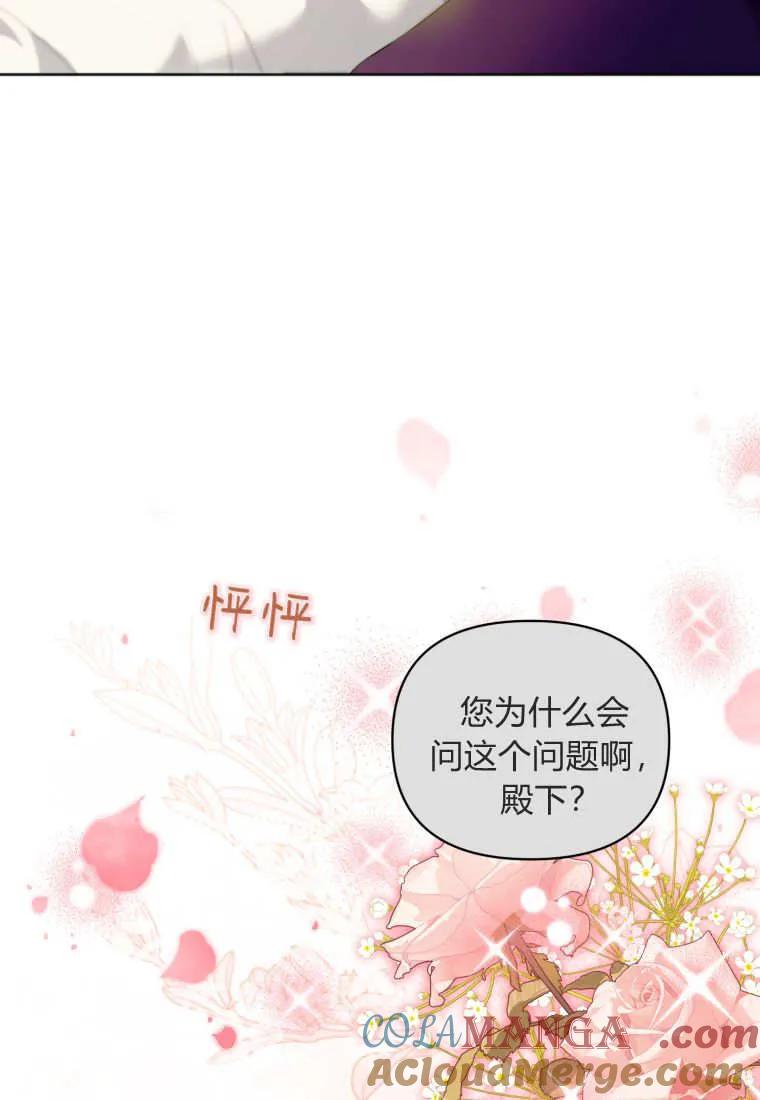 《基层公务员想晋升》第09话 第109页