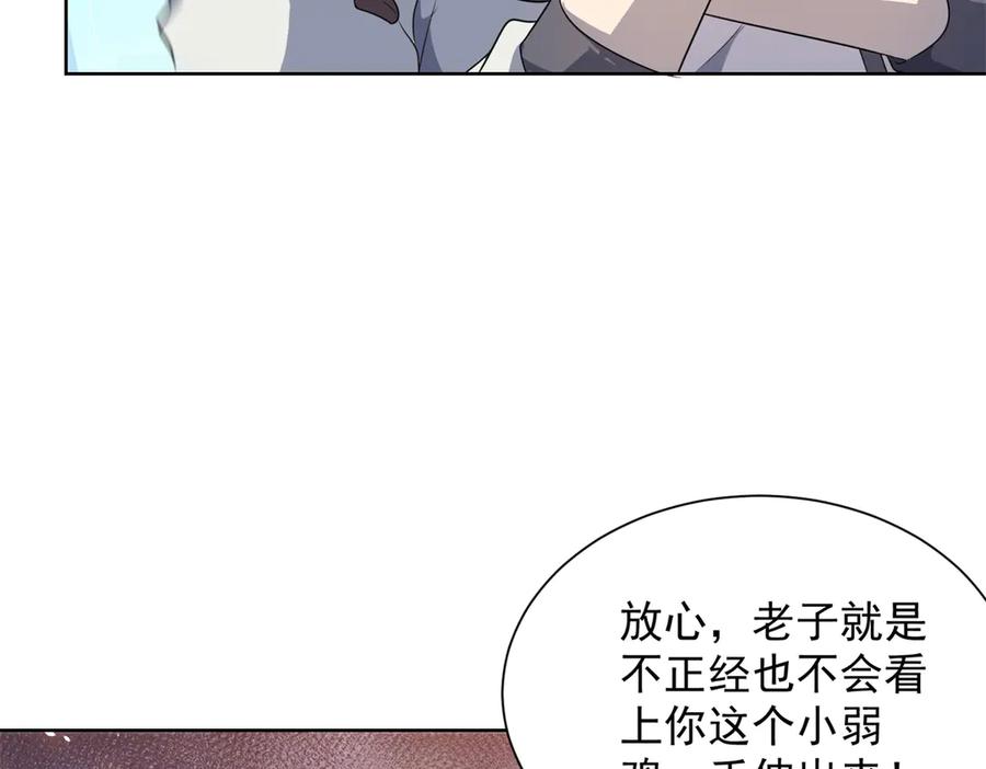 《我的诸神医院》第8话 无效治疗 第119页