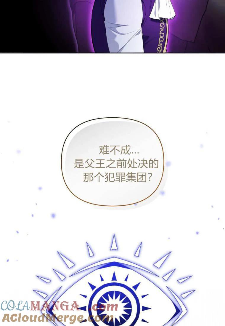《基层公务员想晋升》第09话 第97页