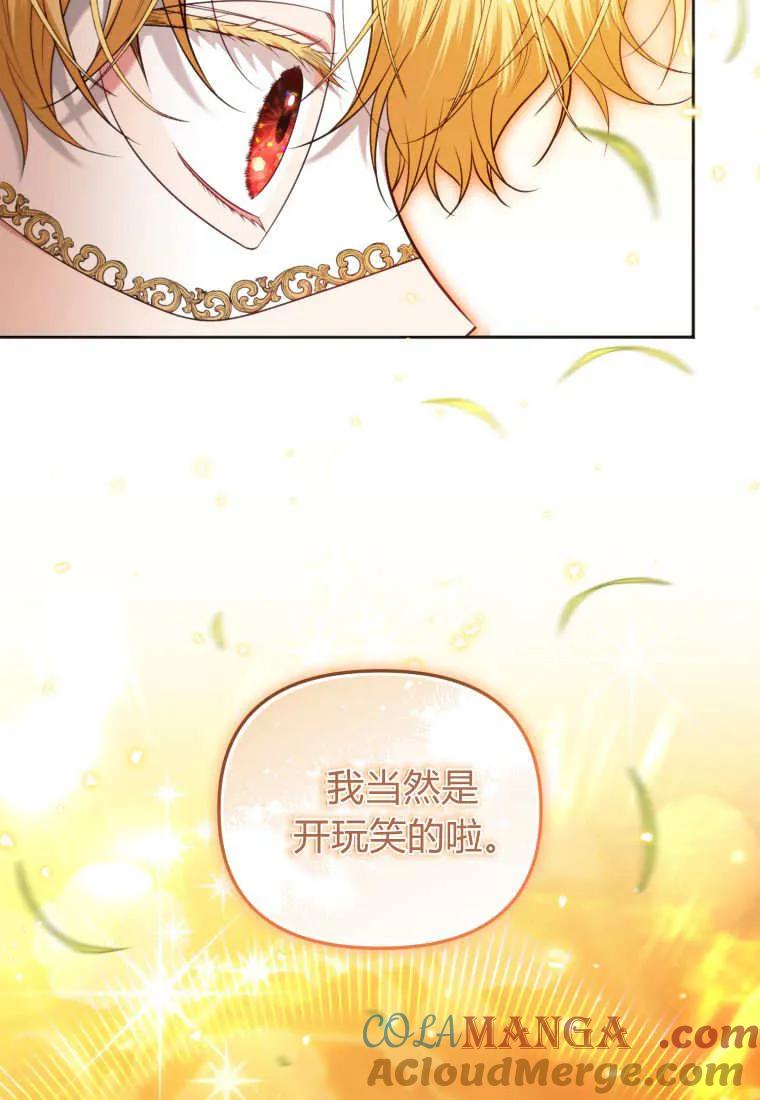 《基层公务员想晋升》第09话 第73页