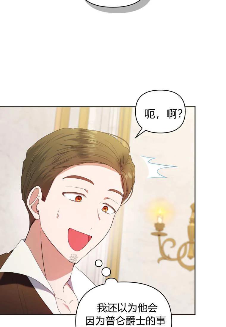 《基层公务员想晋升》第09话 第92页