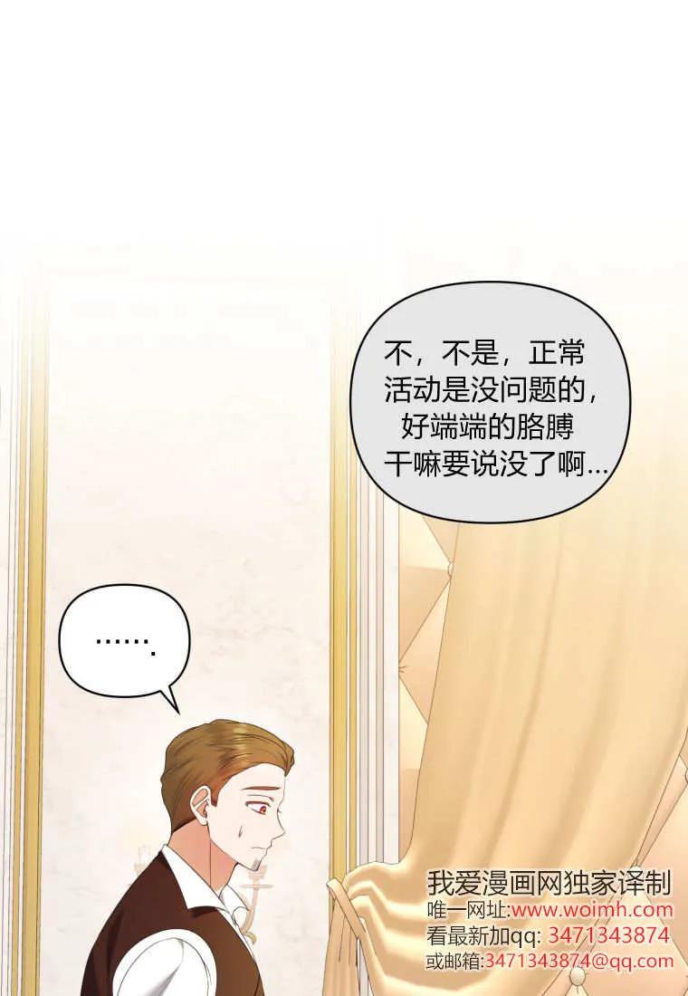 《基层公务员想晋升》第09话 第90页