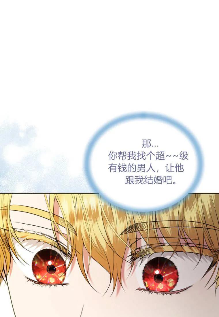 《基层公务员想晋升》第09话 第103页